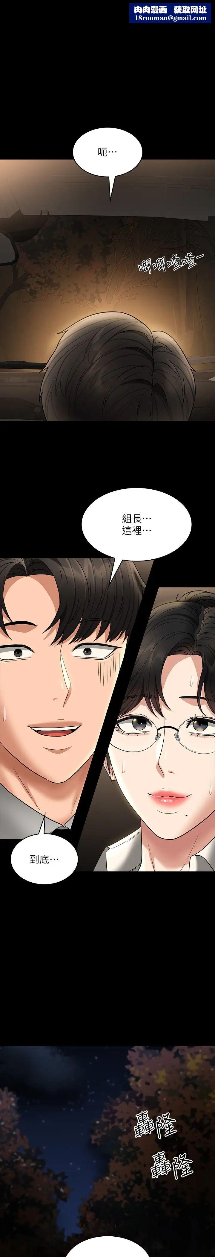 超級公務員第89話-在後座依偎著取暖