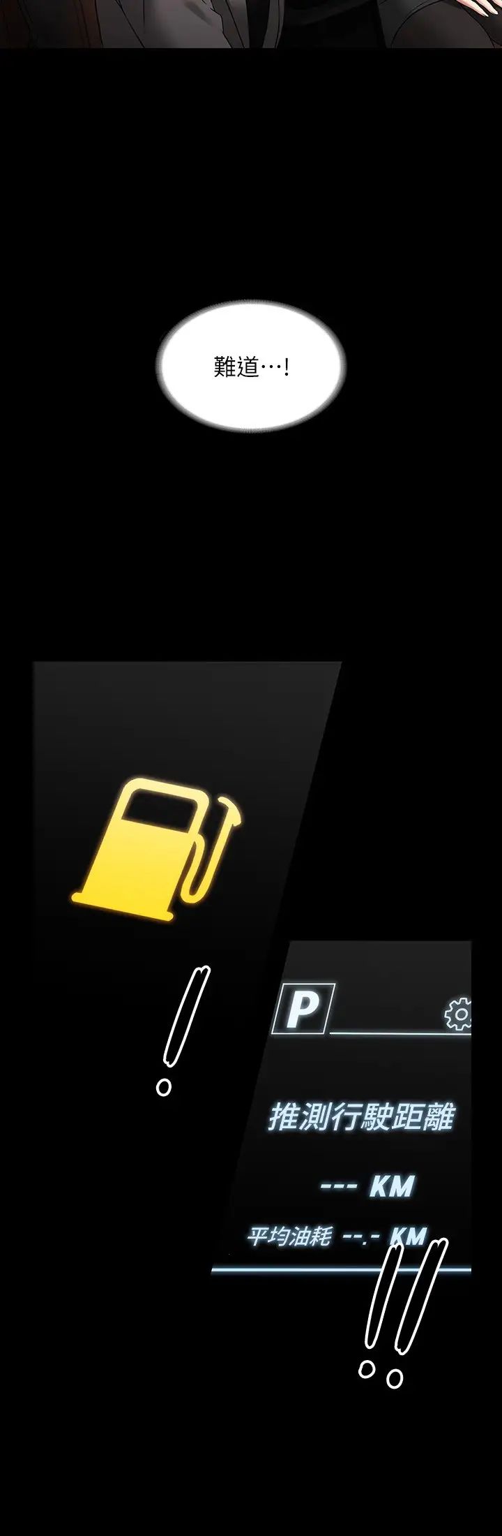 超級公務員第89話-在後座依偎著取暖