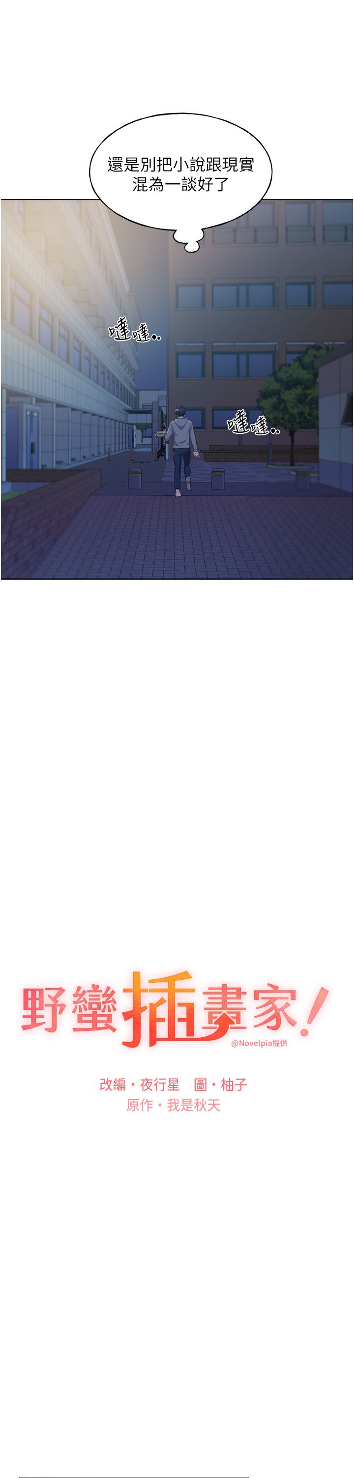 野蛮插画家第2话-调教高手