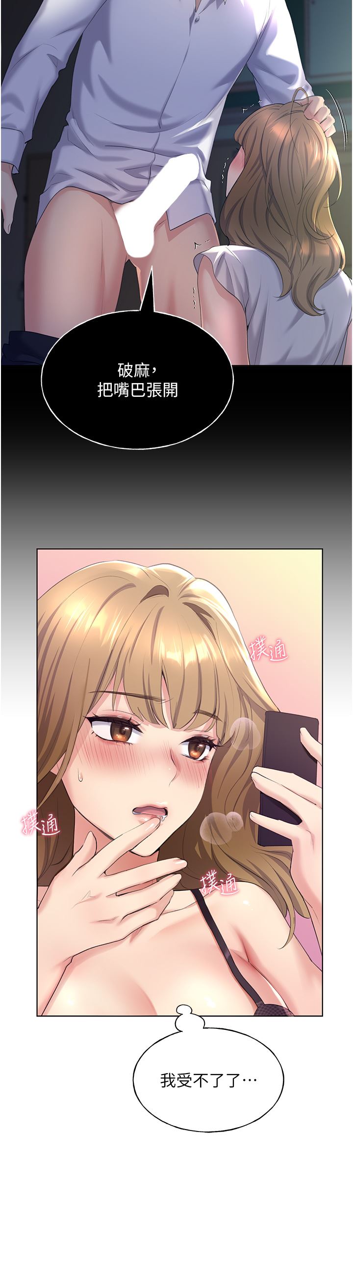 野蛮插画家第2话-调教高手