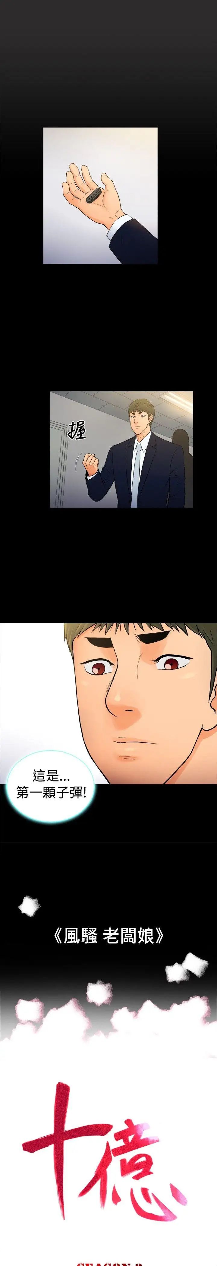 10亿风骚老闆娘第2季-第25话