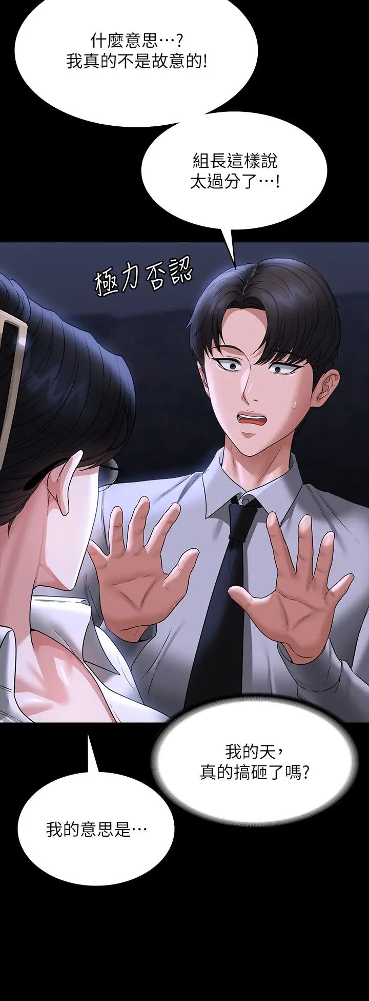 超級公務員第90話-就這樣走掉太可惜瞭