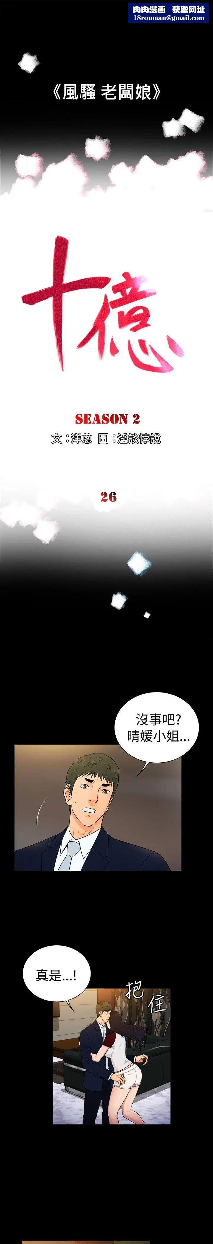 10亿风骚老闆娘第2季-第26话