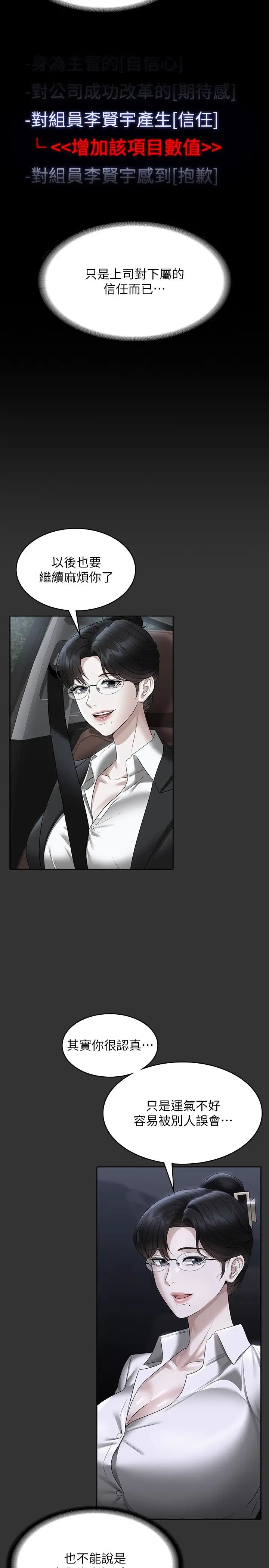 超級公務員第90話-就這樣走掉太可惜瞭