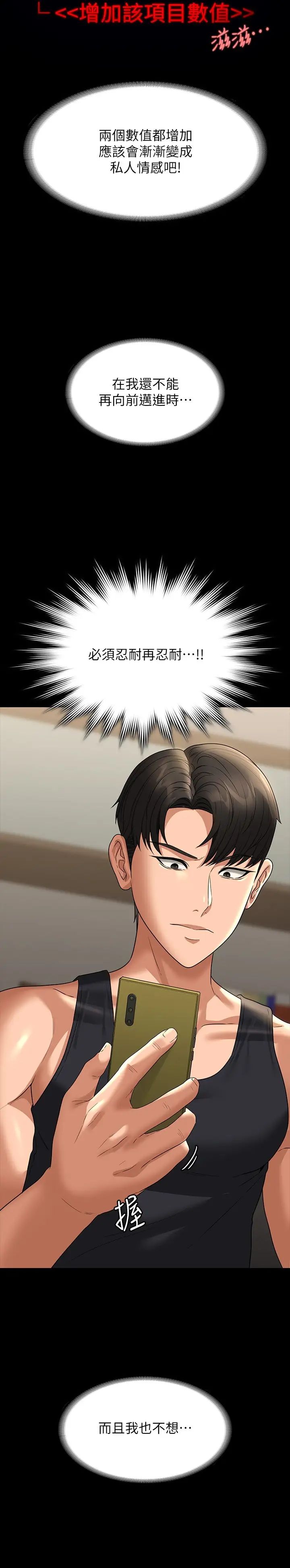 超級公務員第90話-就這樣走掉太可惜瞭