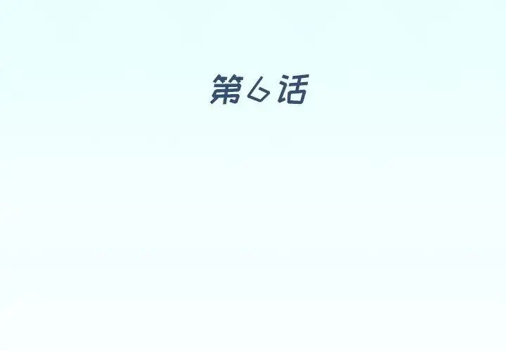 偶像养成记第6话