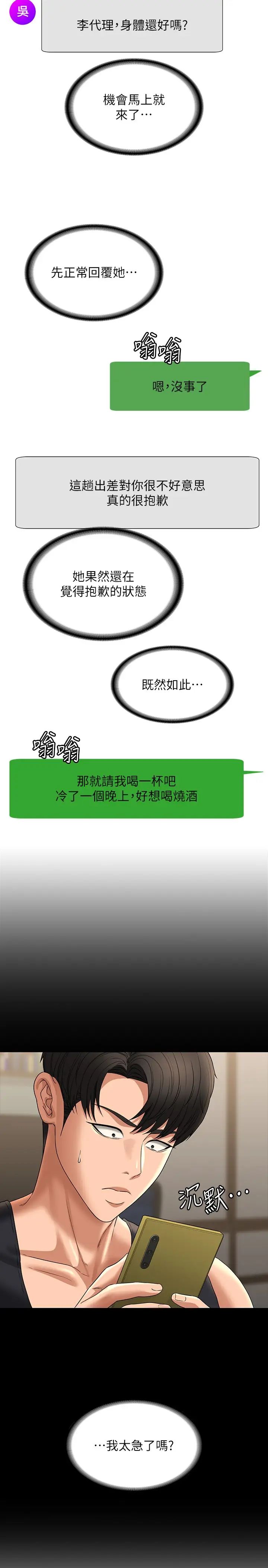 超级公务员第90话-就这样走掉太可惜瞭