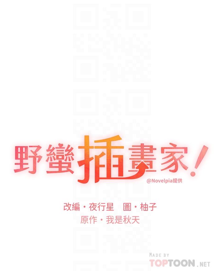 野蛮插画家第3话-看我怎么帮妳破处