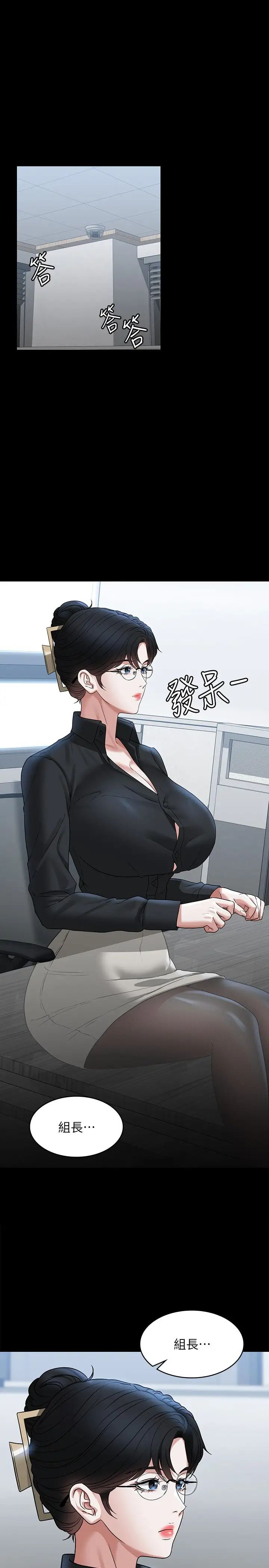 超级公务员第91话-交缠在一起的唾液