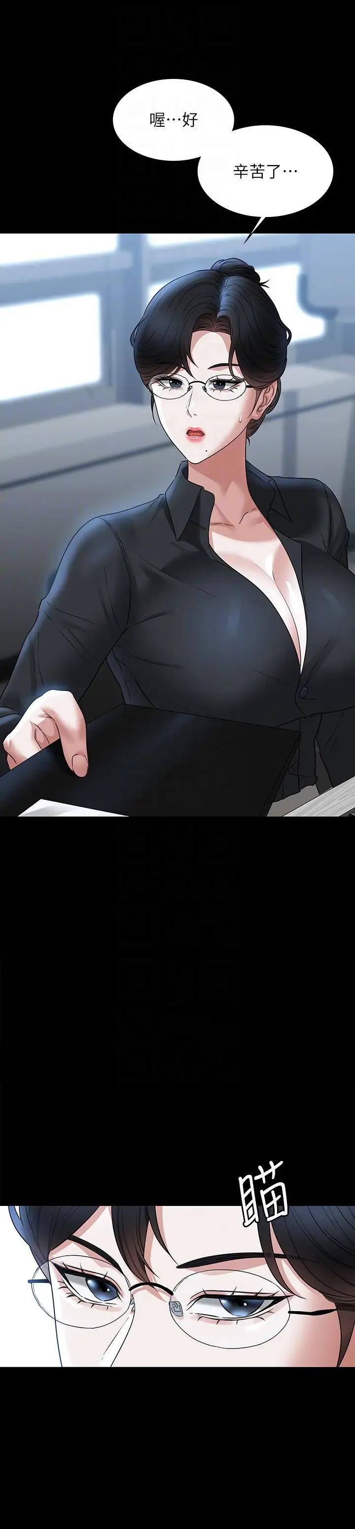 超級公務員第91話-交纏在一起的唾液