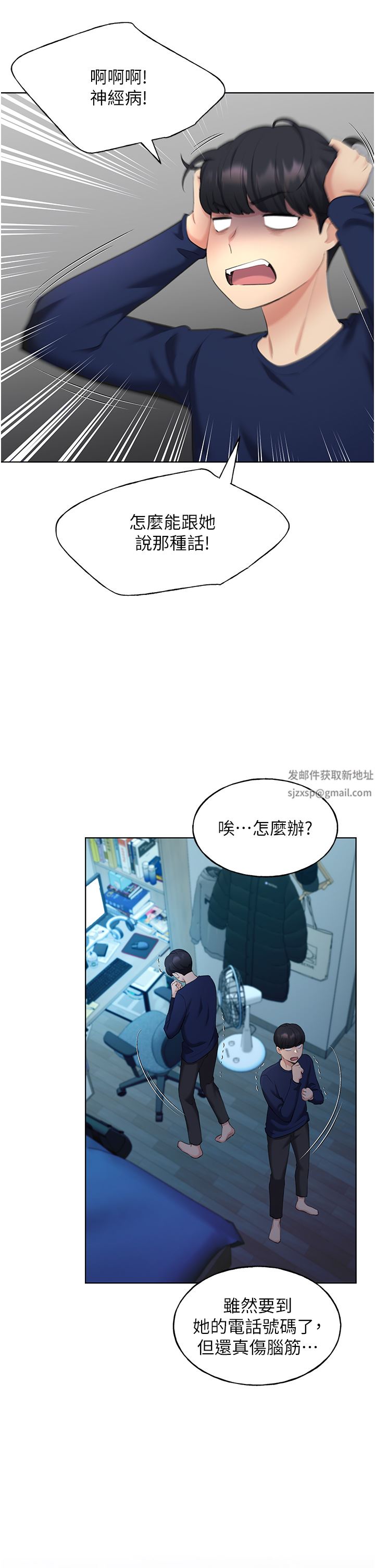 野蛮插画家第3话-看我怎么帮妳破处