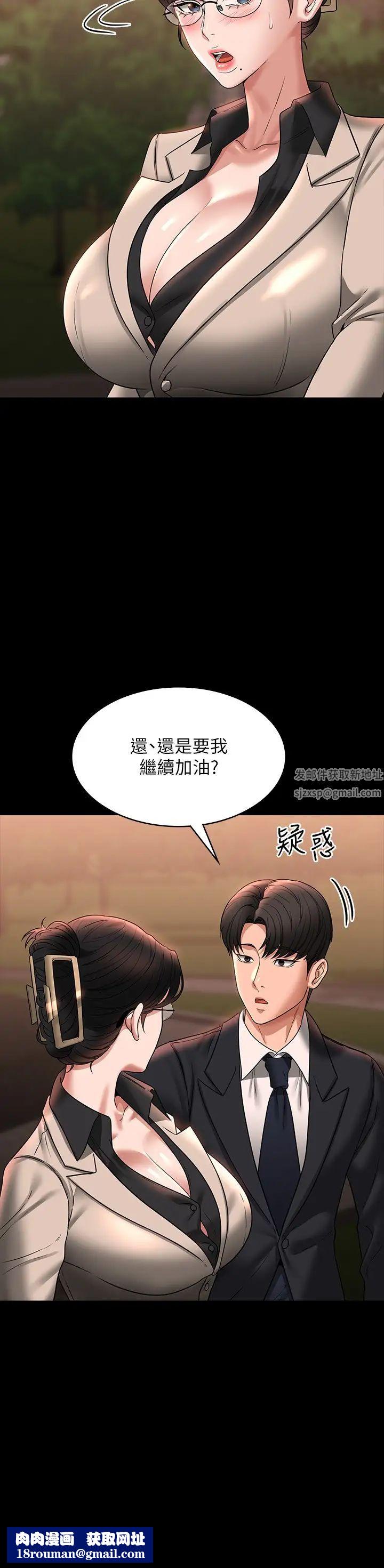 超级公务员第91话-交缠在一起的唾液