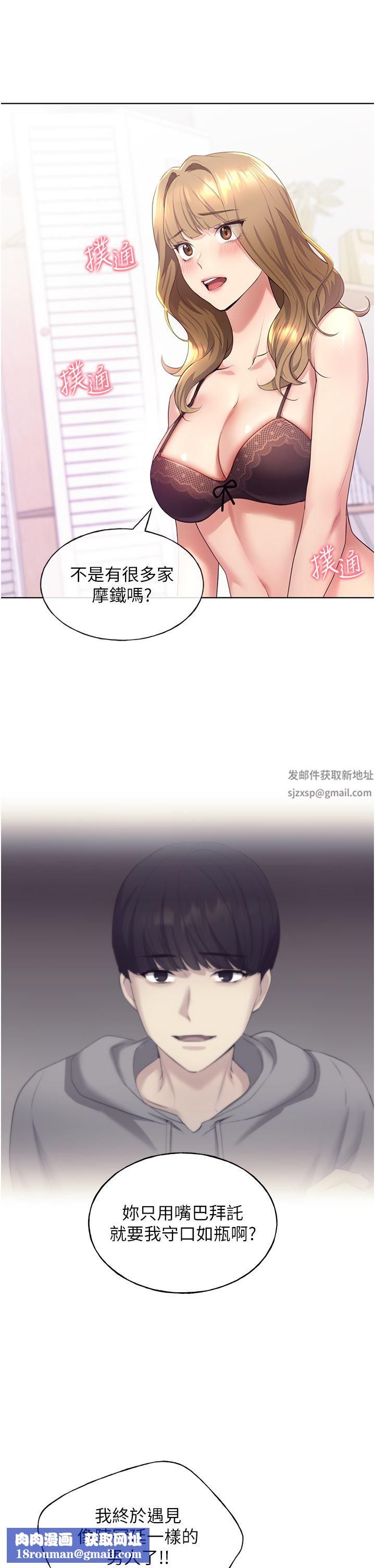 野蛮插画家第3话-看我怎么帮妳破处