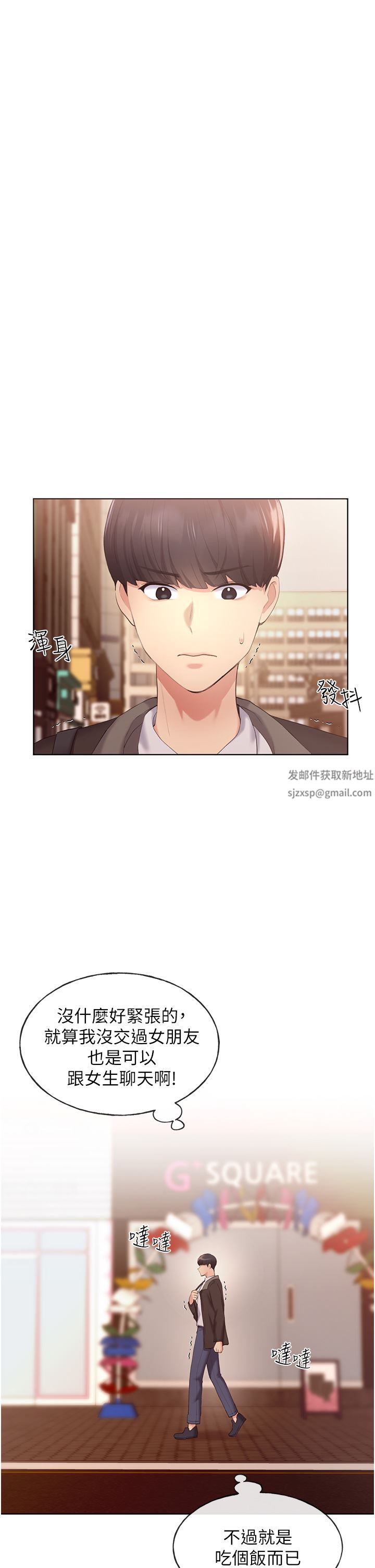 野蛮插画家第3话-看我怎么帮妳破处