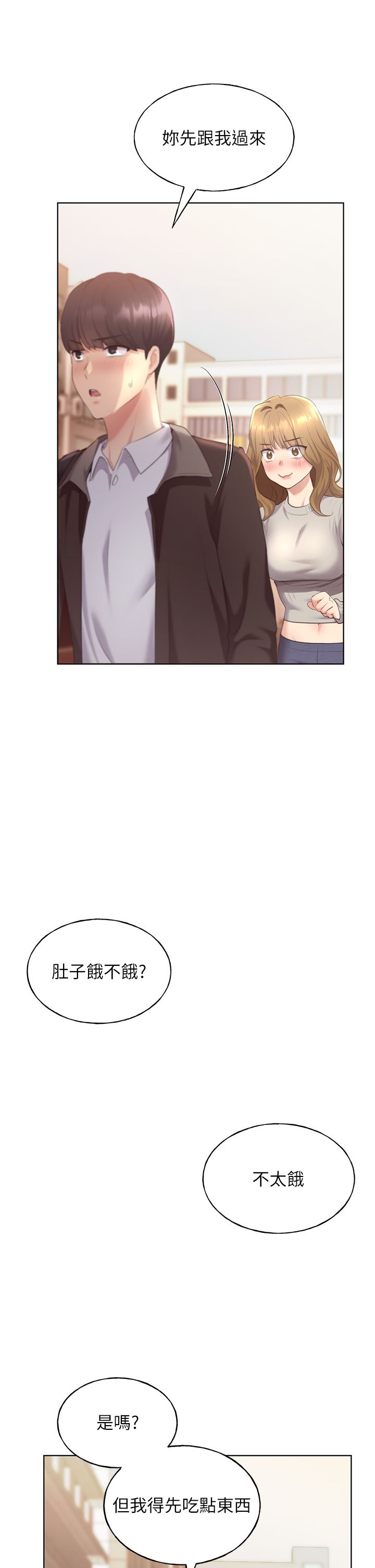 野蠻插畫家第3話-看我怎麼幫妳破處