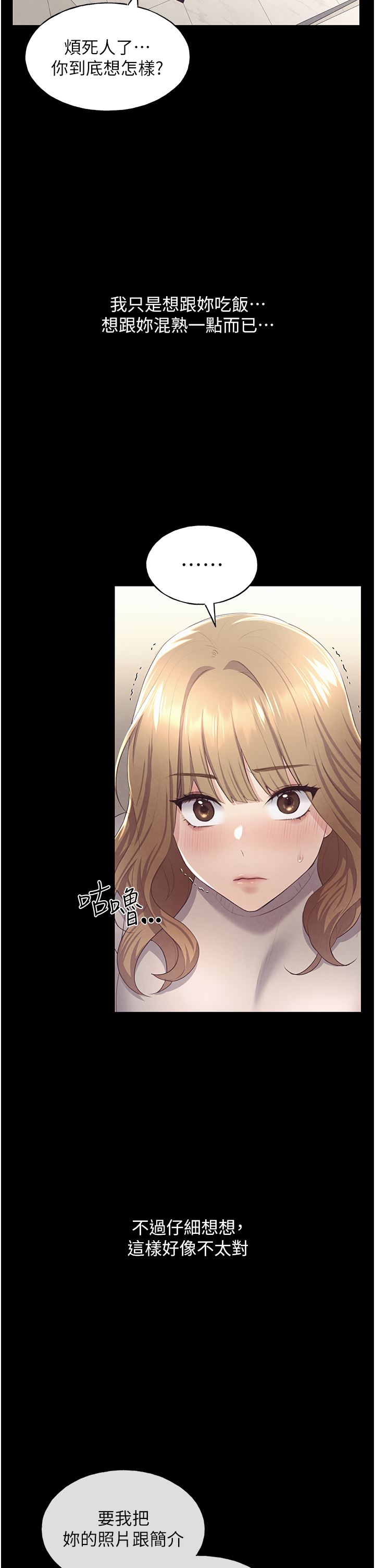 野蛮插画家第3话-看我怎么帮妳破处