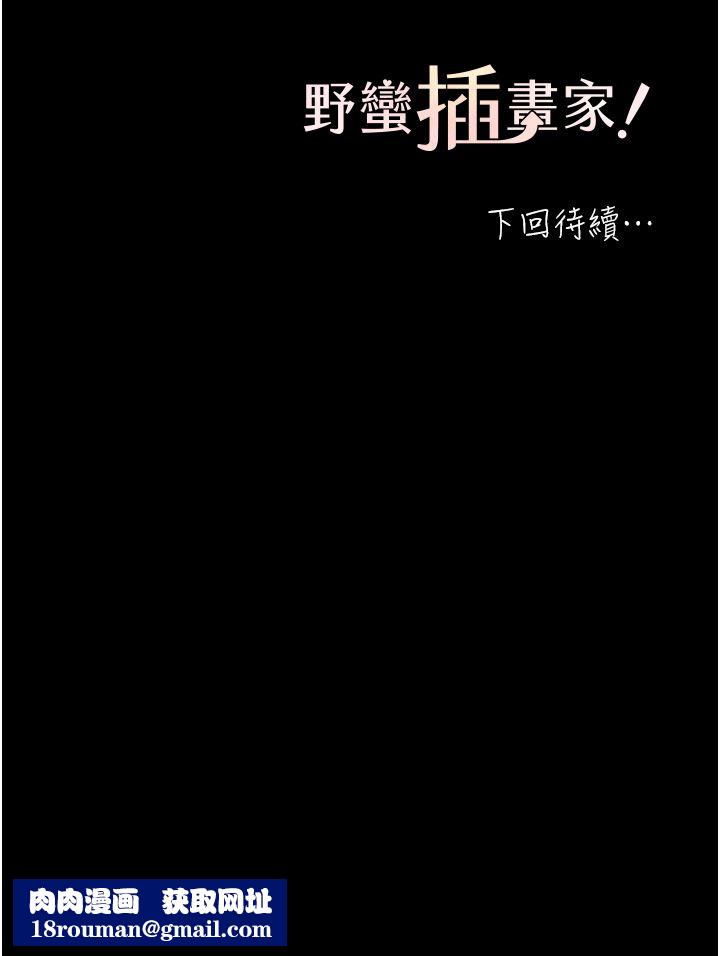 野蛮插画家第3话-看我怎么帮妳破处