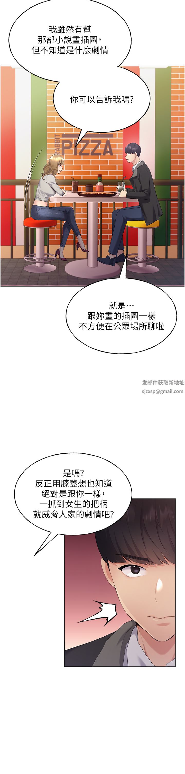 野蛮插画家第4话-傲慢无礼的下场