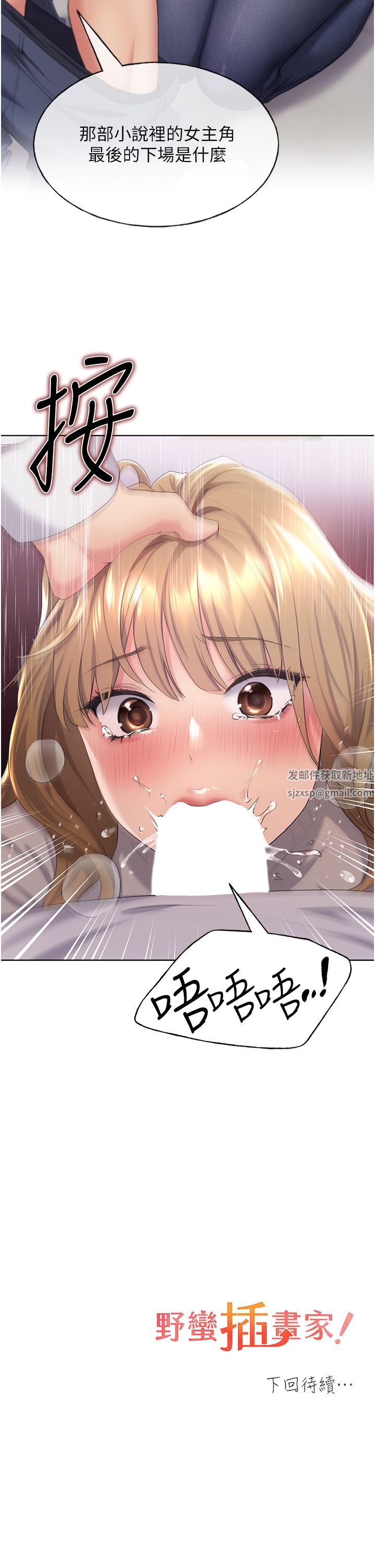 野蛮插画家第4话-傲慢无礼的下场