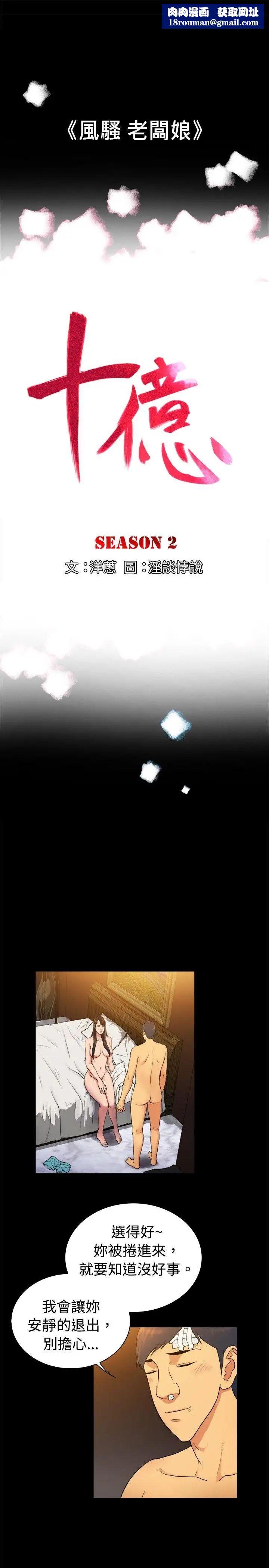 10億風騷老闆娘第2季-第37話