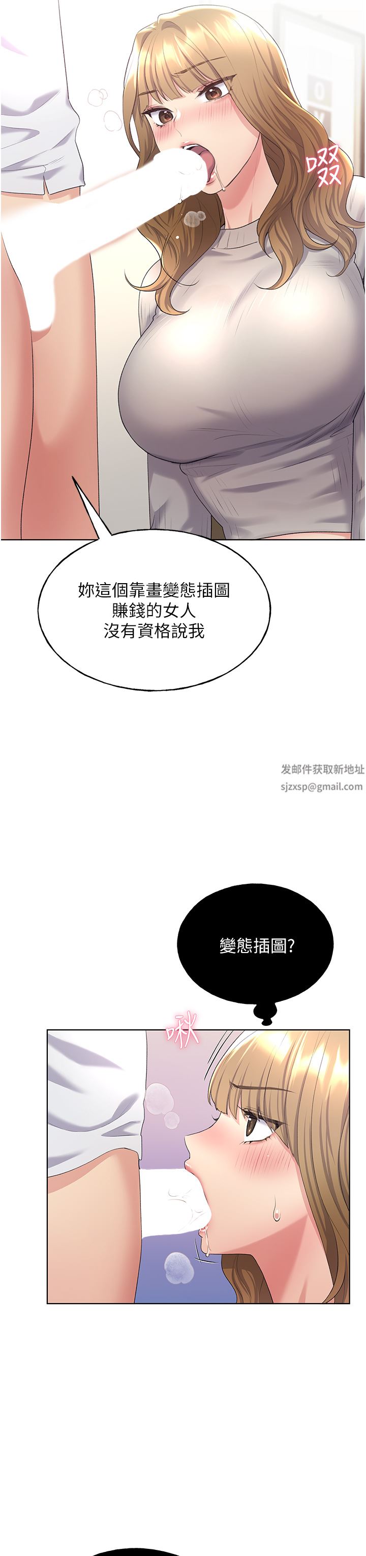 野蠻插畫家第5話-我還是處女!