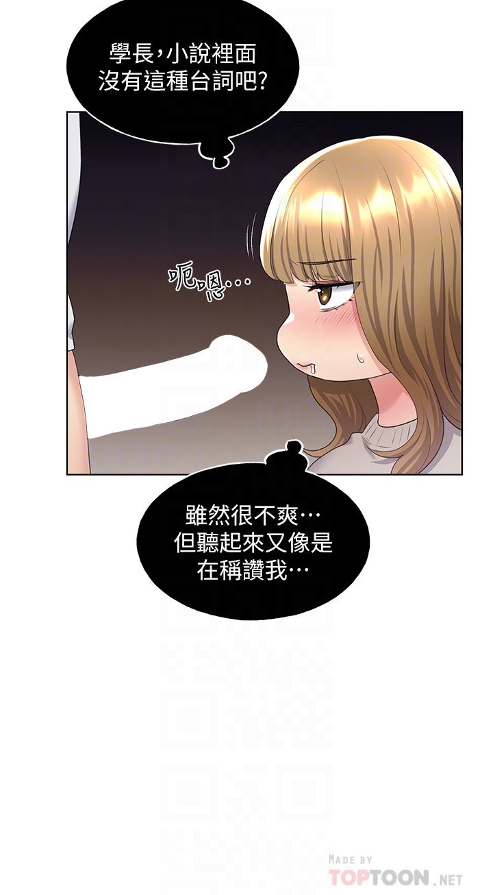 野蛮插画家第5话-我还是处女!