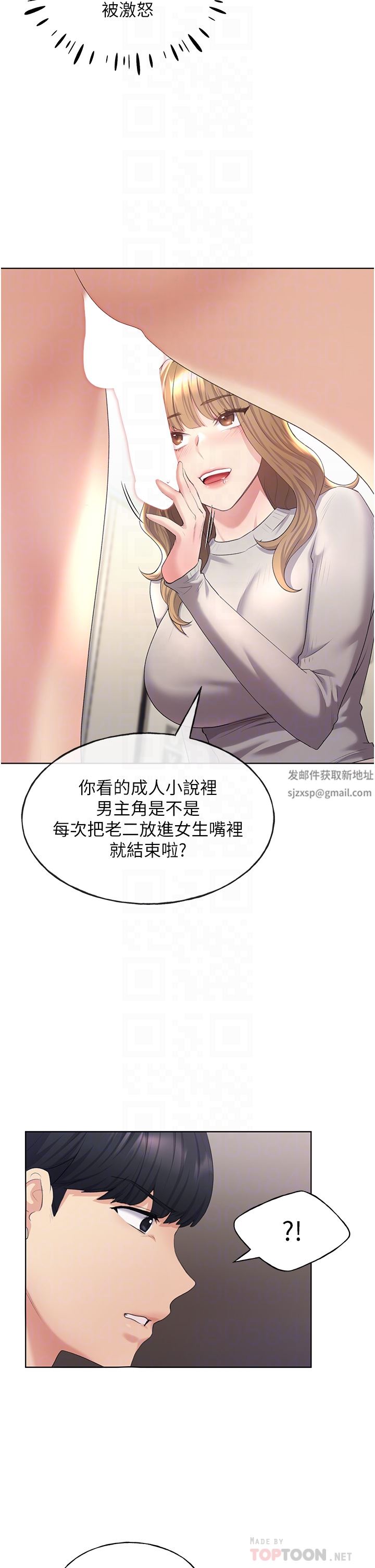 野蛮插画家第5话-我还是处女!