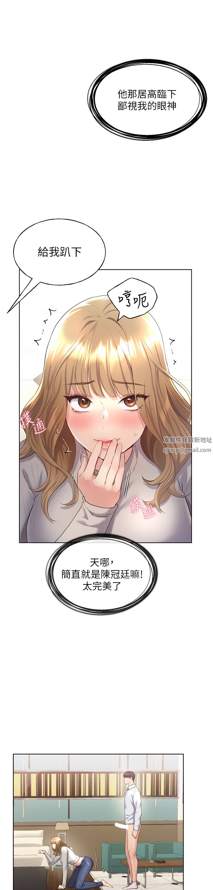 野蛮插画家第5话-我还是处女!