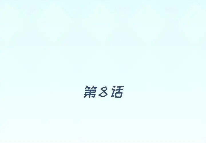 偶像养成记第8话