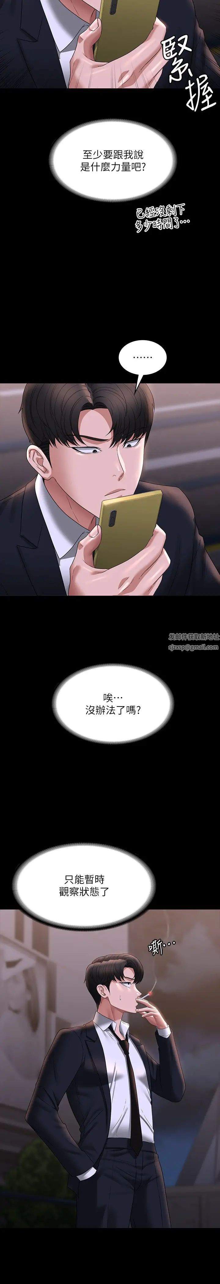 超級公務員第95話-不行…到窗邊會被看光