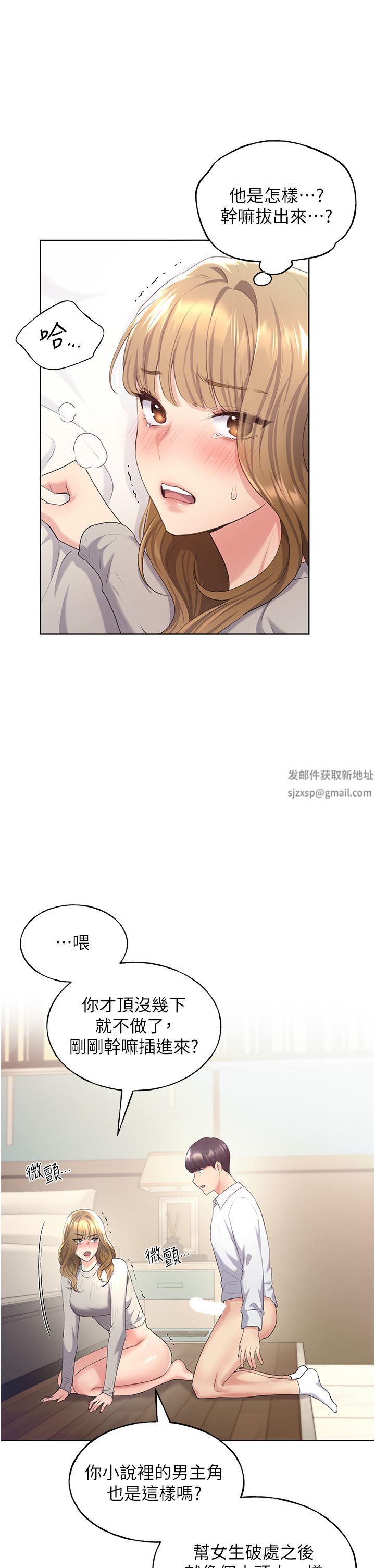 野蠻插畫家第6話-我的洩慾工具