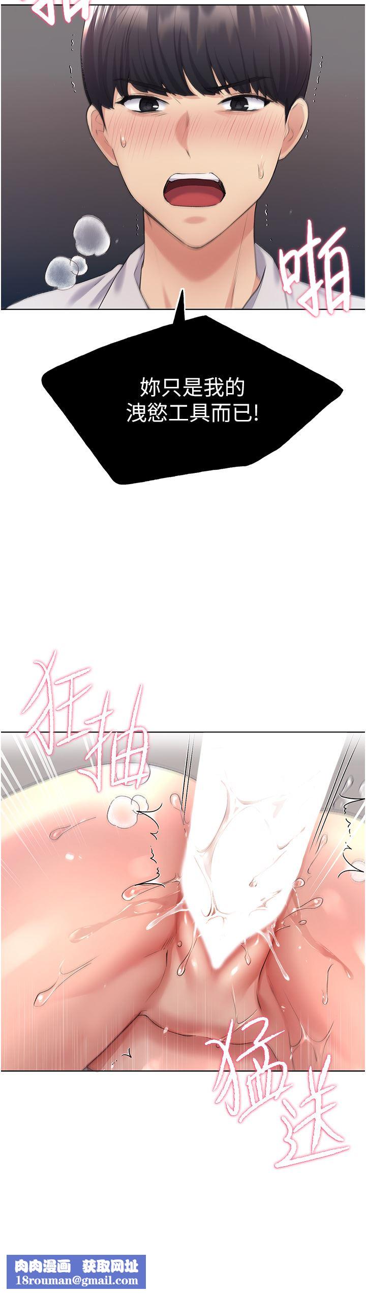 野蛮插画家第6话-我的洩慾工具