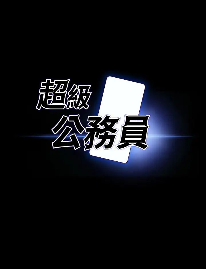 超级公务员第96话-让组长吃醋的两个女人