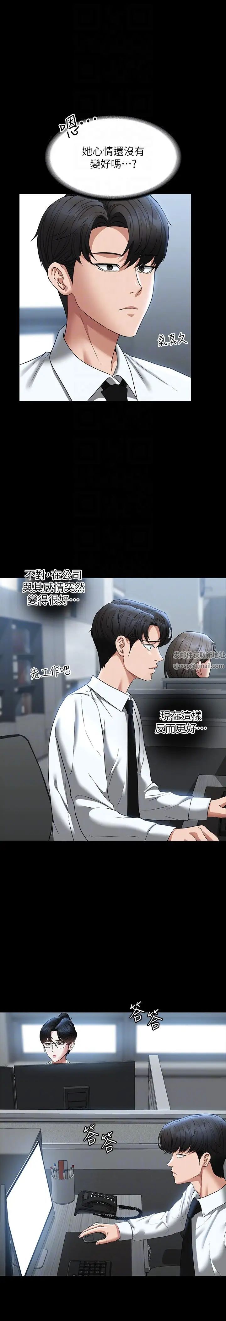 超級公務員第96話-讓組長吃醋的兩個女人