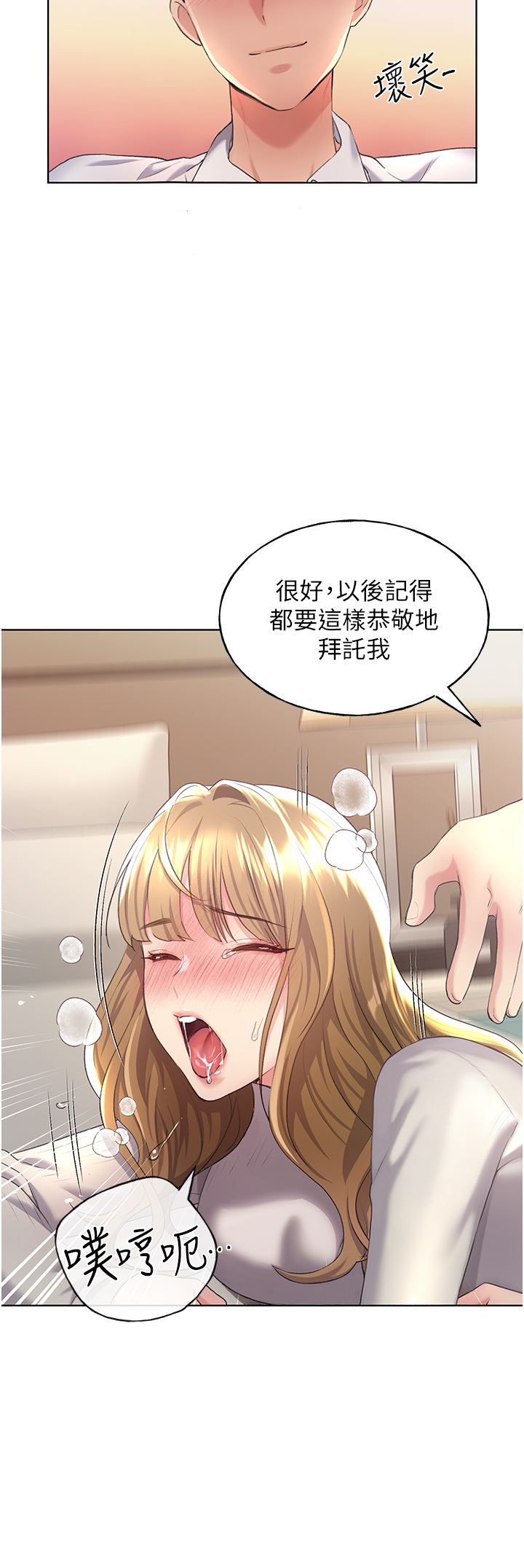 野蛮插画家第6话-我的洩慾工具