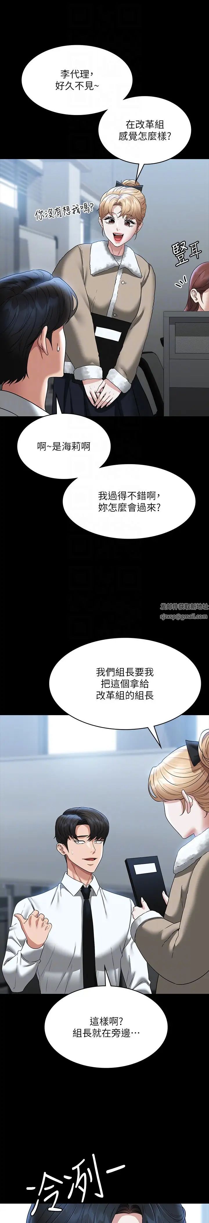 超級公務員第96話-讓組長吃醋的兩個女人