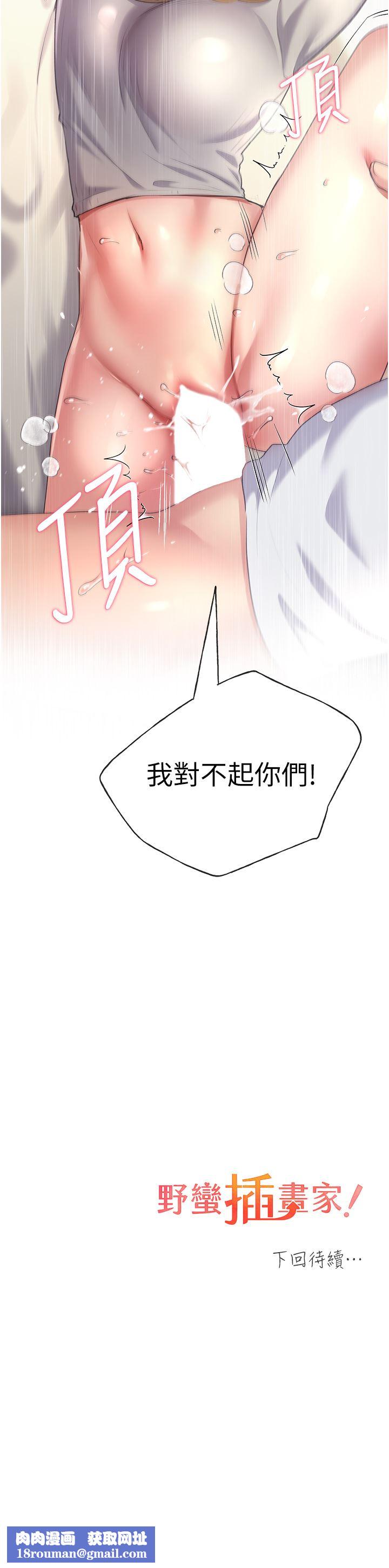 野蛮插画家第6话-我的洩慾工具