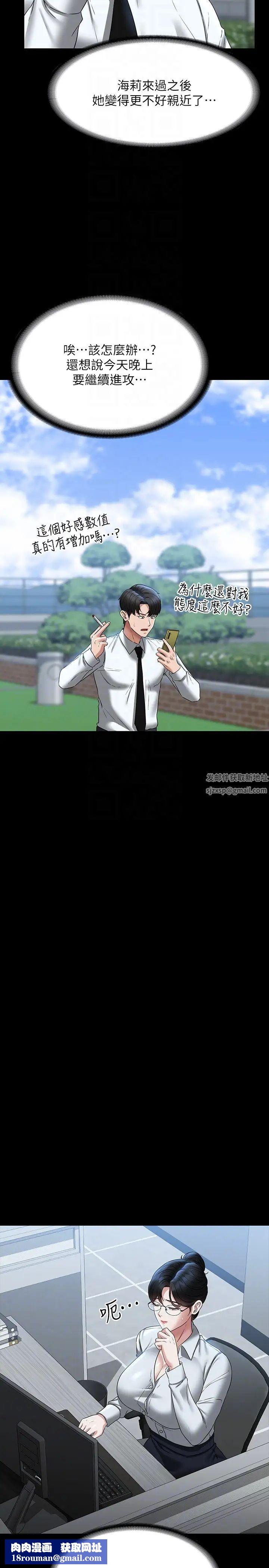 超級公務員第96話-讓組長吃醋的兩個女人