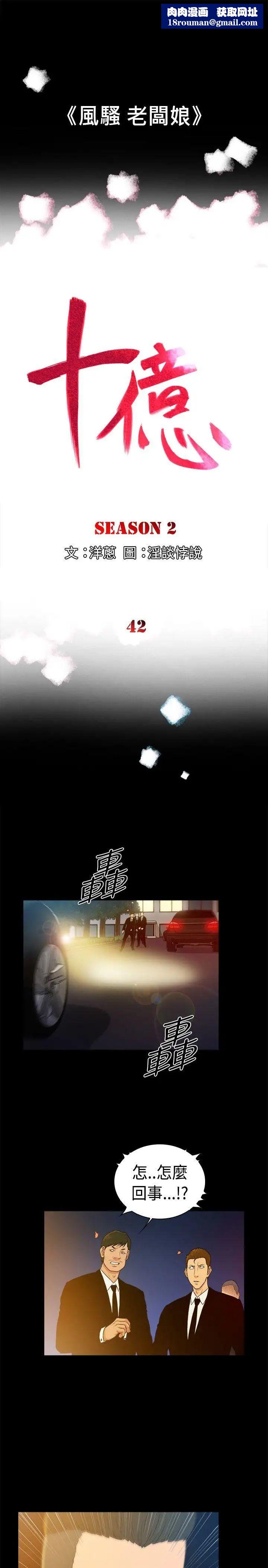 10亿风骚老闆娘第2季-第42话