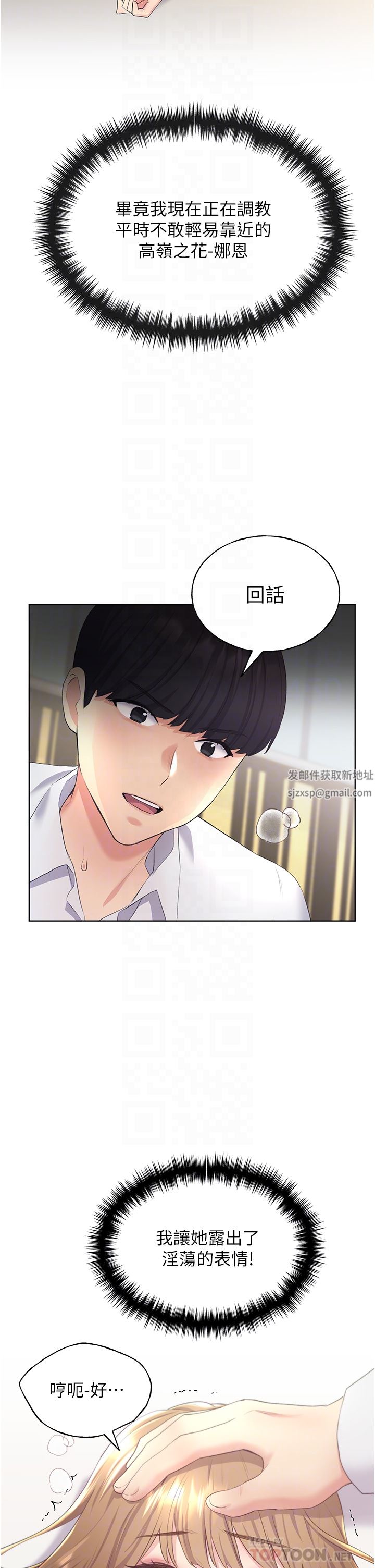 野蛮插画家第7话-恩威并施的调教方式