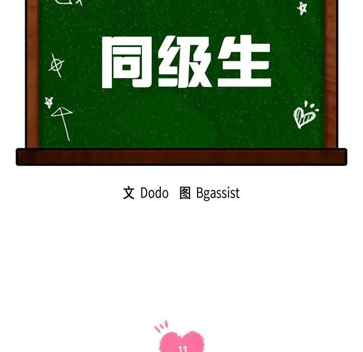 同级生第11话