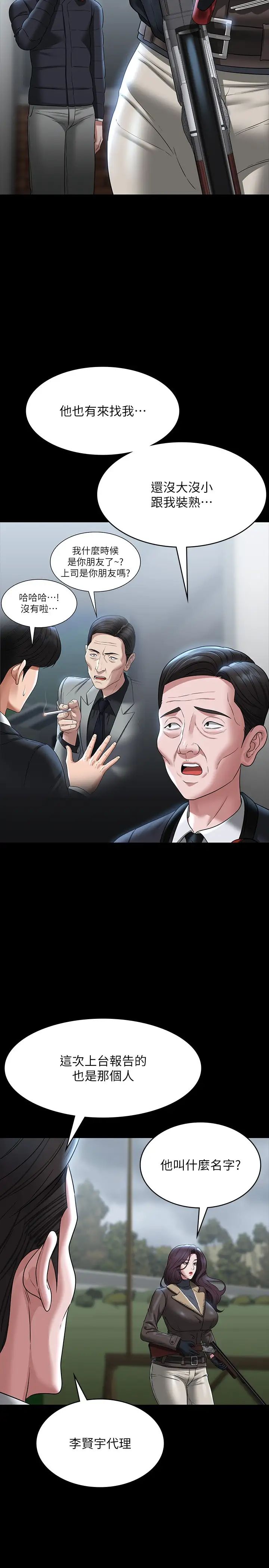 超級公務員第97話-轉移目標的王部長