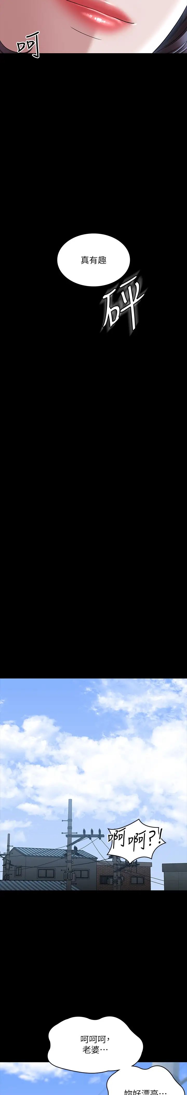 超級公務員第97話-轉移目標的王部長