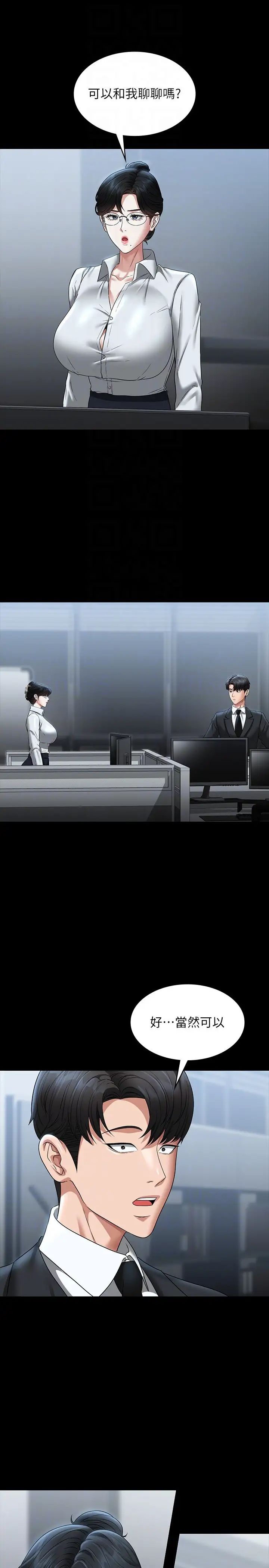 超級公務員第97話-轉移目標的王部長