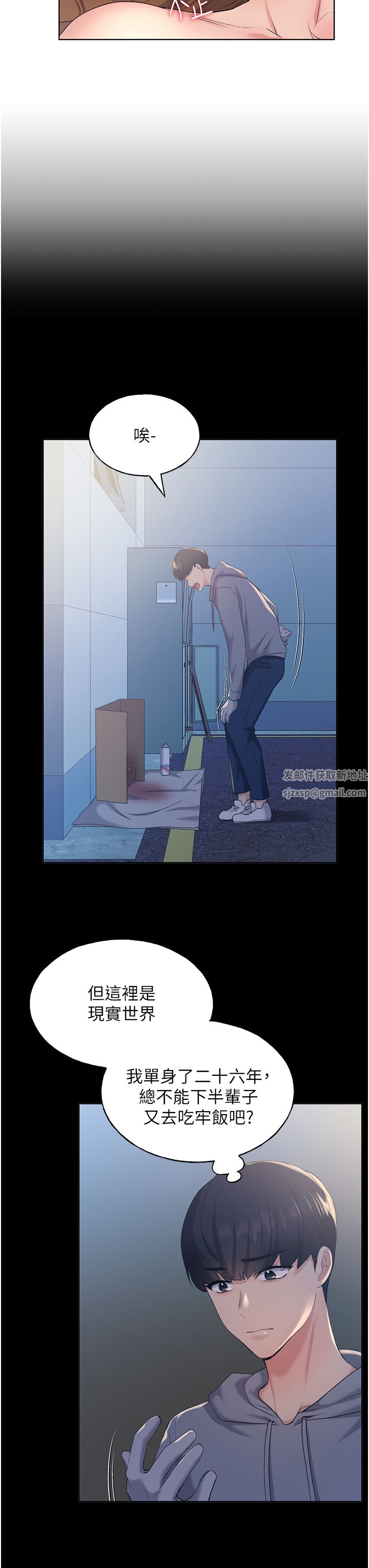 野蛮插画家第8话-唤醒学长的兽性