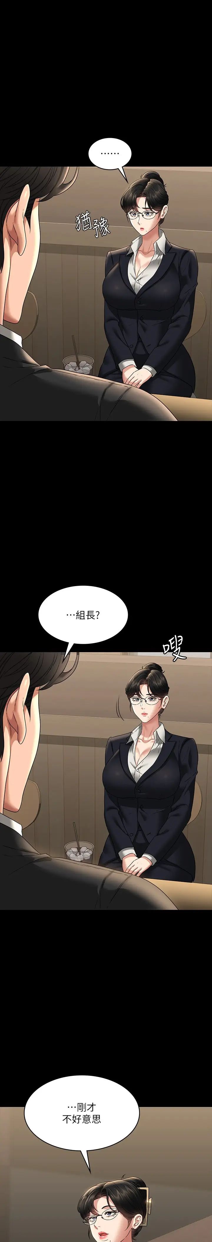 超级公务员第98话-李代理…我要去洗澡