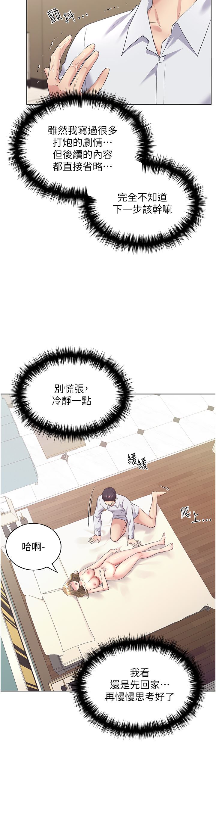 野蛮插画家第8话-唤醒学长的兽性