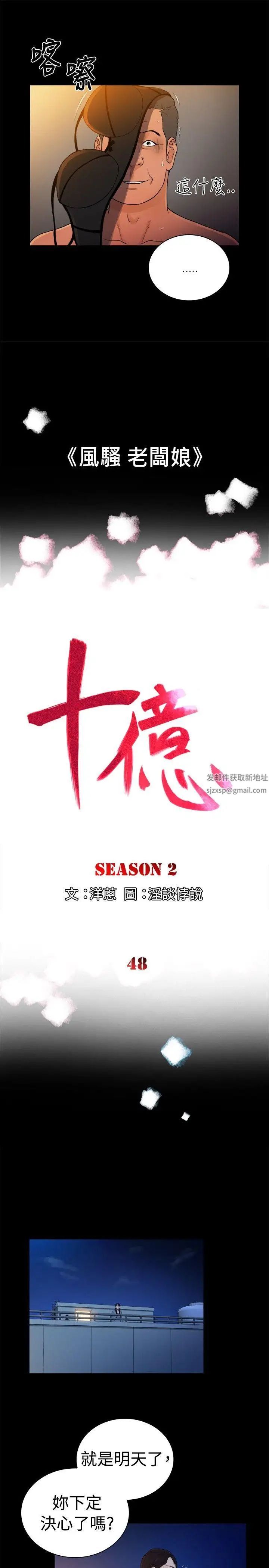 10亿风骚老闆娘第2季-第48话