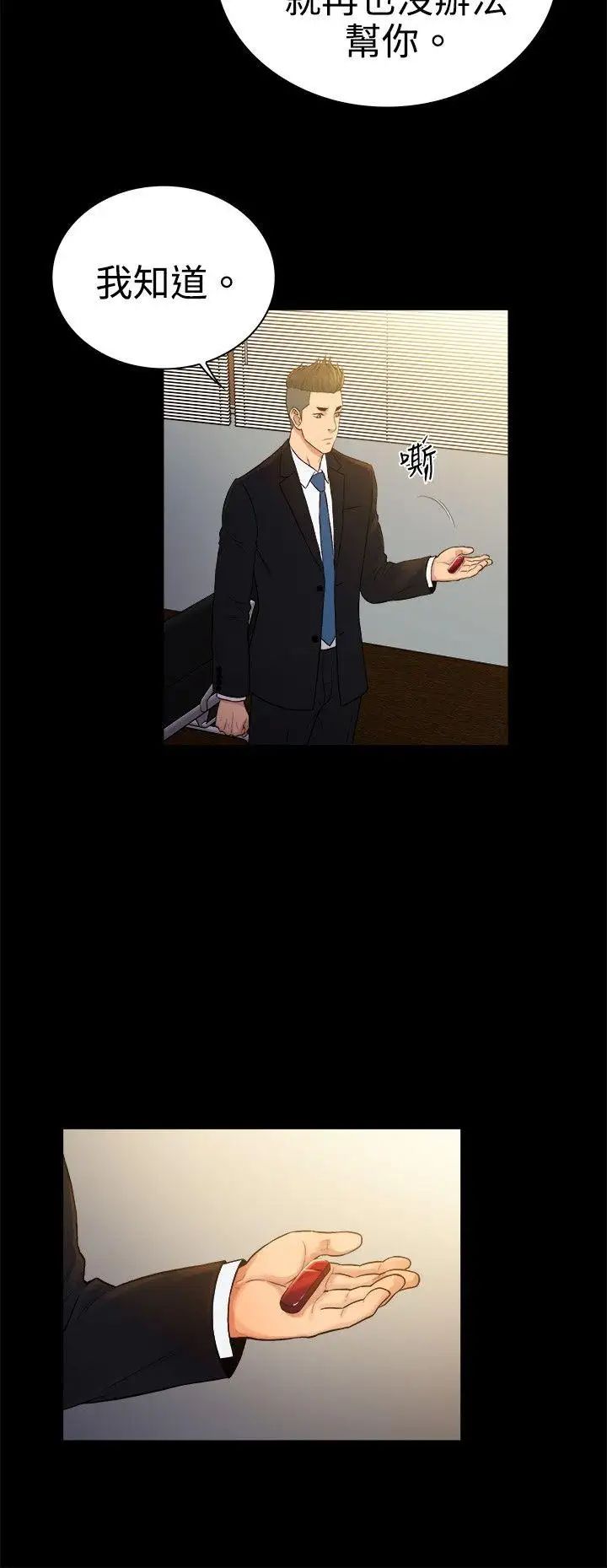 10億風騷老闆娘第2季-第49話