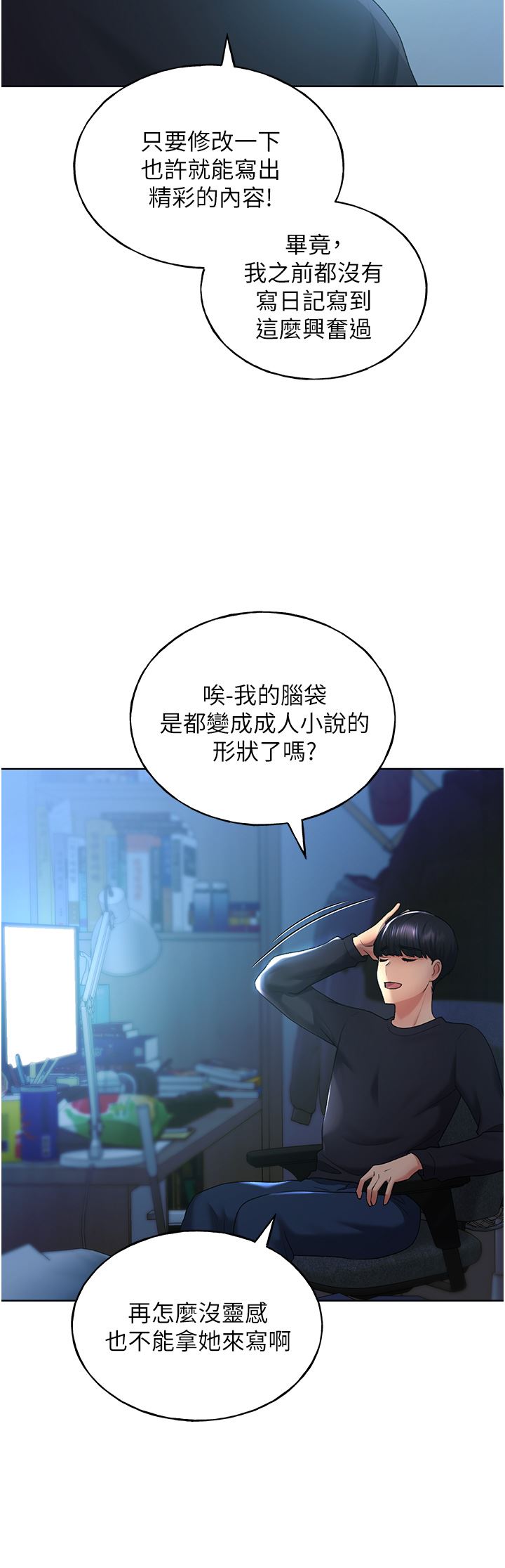 野蛮插画家第9话-想被学长吃干抹凈♡